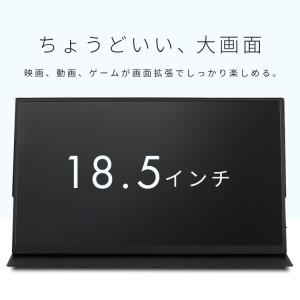 モバイルモニター pcモニター 18.5インチ...の詳細画像3