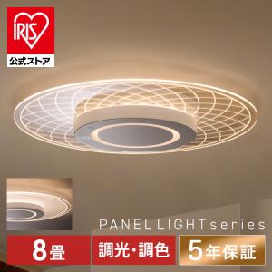 シーリングライト 8畳 調光調色 led おしゃれ アイリスオーヤマ 節電 照明 天井照明 常夜灯 リビング 寝室 パネルライト 省エネ 安心延長保証対象【JB】｜アイリスプラザ Yahoo!店
