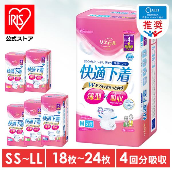 大人用紙おむつ 紙パンツ 介護おむつ 大人用おむつ 薄型 長時間 4回吸収 吸収量 快適下着 リフィ...