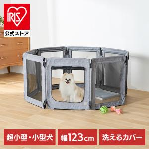 ペットサークル ペットケージ パネル式 8枚組 洗える 折りたたみ 軽量 コンパクト ペットフェンス 安全 お出かけ 避難用 Ruffmew アイリスオーヤマ AOPS-8P *｜アイリスプラザ Yahoo!店