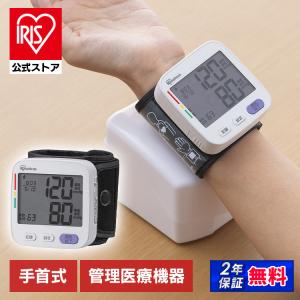 血圧計 手首 手首式 小型 コンパクト デジタル 大型表示 簡単測定 手首式血圧計 手首血圧計 アイリスオーヤマ IBPM-WA04-W * (管理医療機器) 安心延長保証対象