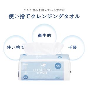 クレンジングタオル やわらか フェイシャルタオ...の詳細画像2