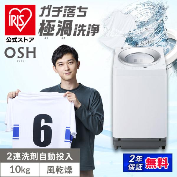 洗濯機 10kg 縦型 アイリスオーヤマ 自動投入 全自動洗濯機 縦型洗濯機 新品 ガチ落ち 極渦洗...