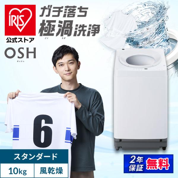 洗濯機 10kg 縦型 アイリスオーヤマ 全自動洗濯機 縦型洗濯機 新品 ガチ落ち 極渦洗浄 Wシャ...