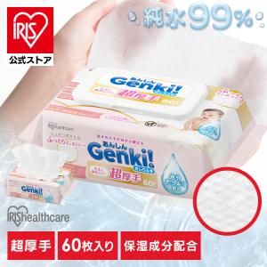 おしりふき 超厚手 60枚入 おしり拭き ふた付 純水99％ 無香料 保湿成分配合 手口ふき お尻拭き Genki アイリスオーヤマ 大判 GOK-ST601N *