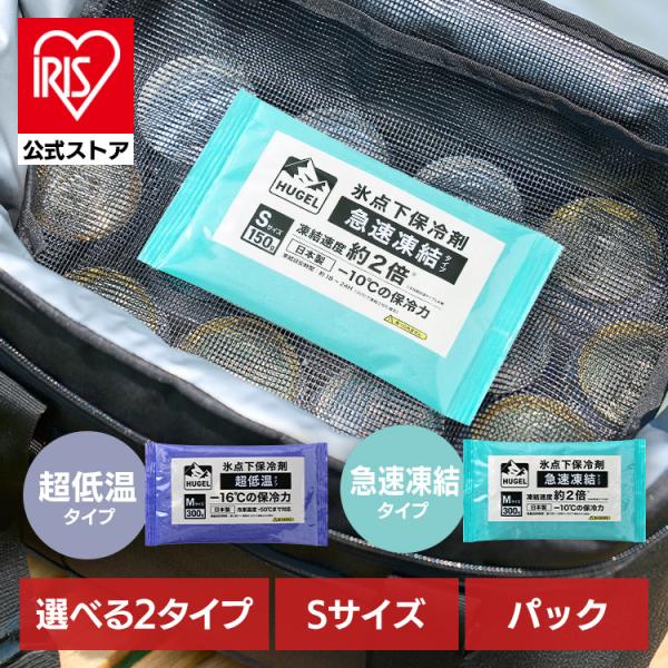 保冷剤 パック Sサイズ 長時間 急速凍結 超低温 軽量 ピクニック スポーツ クーラーボックス ア...