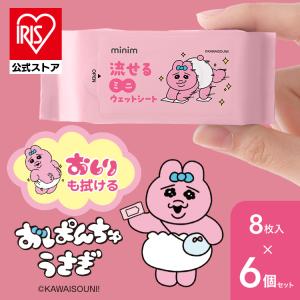 IRIS OHYAMA（アイリスオーヤマ） ウェットティッシュ 携帯 流せる 144