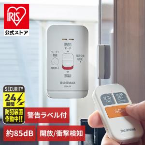 防犯アラーム 窓 リモコン付 薄型 大音量警報 約85dB 開放検知 衝撃検知 電池式 防犯グッズ 防犯対策 防犯ブザー アイリスオーヤマ SWA-W *｜アイリスプラザ Yahoo!店