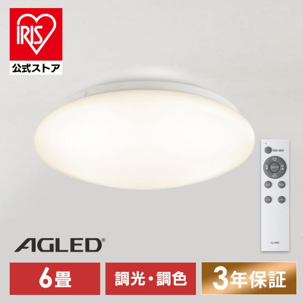 シーリングライト LED 6畳 調光 調色 コンパクト リモコン付 照明 天井 照明器具 電気 節電...