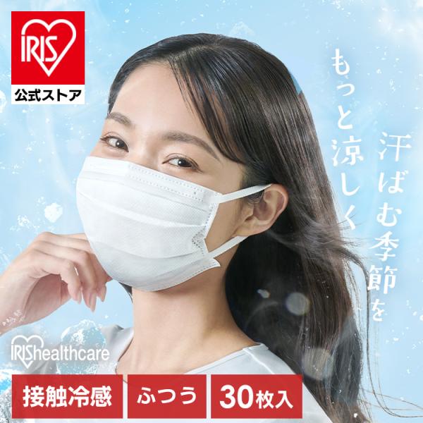 マスク 冷感マスク 不織布 プリーツ 30枚 冷感 アイリスオーヤマ アイリスヘルスケア 不織布マス...