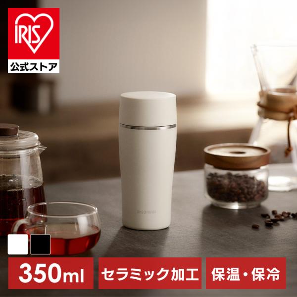 水筒 350ml コーヒー ボトル 味が変わりにくい セラミック 食洗機対応 マイボトル アイリスオ...