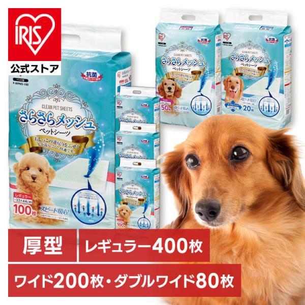 ペットシーツ ワイド レギュラー 厚型 ダブルワイド 超吸収 ペットシート 業務用 メッシュ 100...