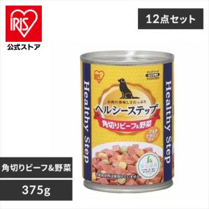 犬 缶詰 ドックフード アイリスオーヤマ ペット 缶 ドックフード ヘルシーステップ 角切りビーフ＆野菜 375g P-HLC-KB 12個セット