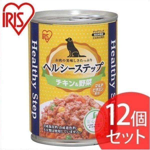 犬 缶詰 ドックフード アイリスオーヤマ ヘルシーステップ チキン＆野菜 375g P-HLC-CV...
