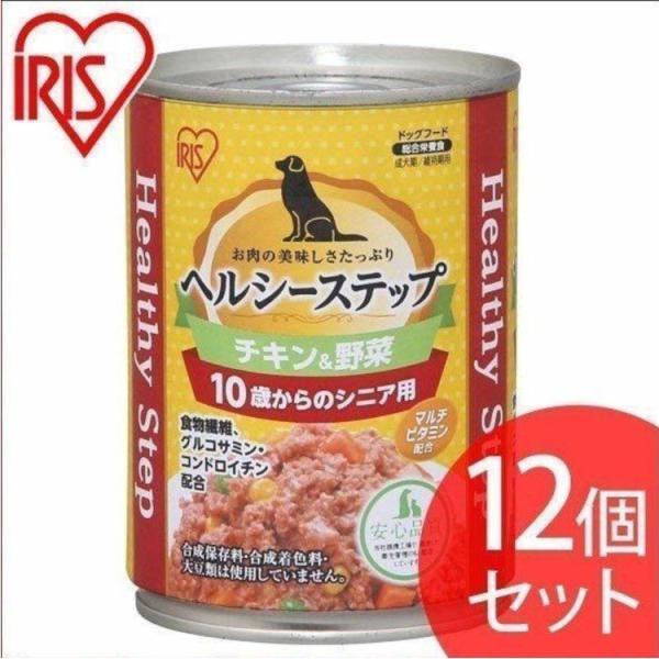 犬 缶詰 ドックフード アイリスオーヤマ ヘルシーステップ 10歳以上用 チキン＆野菜 375g P...