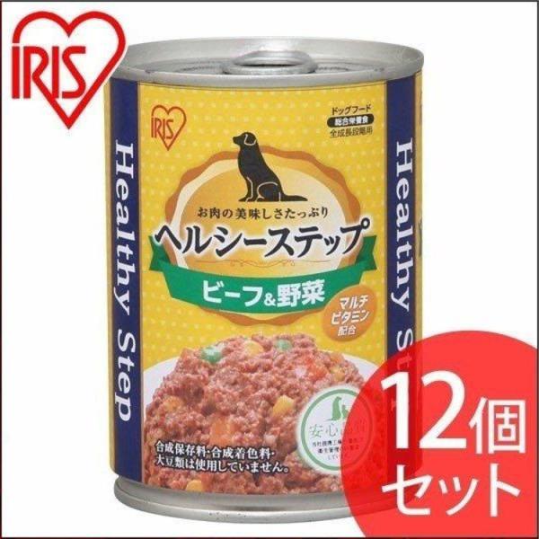 犬 缶詰 ドックフード アイリスオーヤマ ヘルシーステップ ビーフ＆野菜 375g P-HLC-BV...