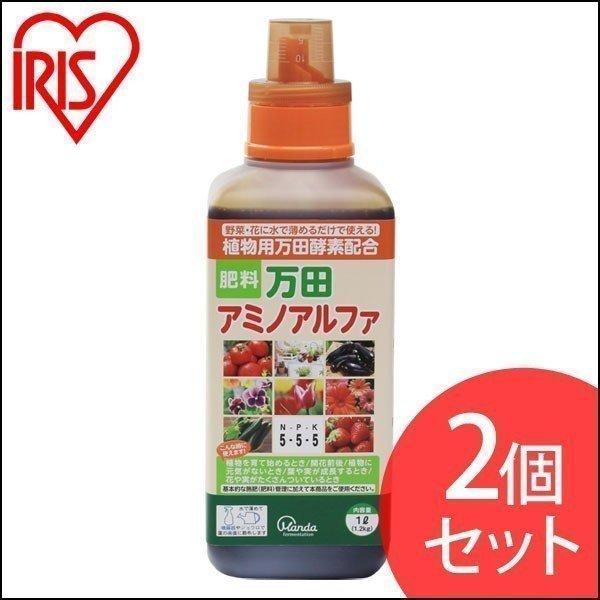 万田アミノアルファ 1000ml 2個セット アイリスオーヤマ