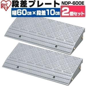 IRIS OHYAMA \3個セット/ 段差解消スロープ 屋外用 10cm段差 IRIS OHYAMA \3個セット/ 段差解消スロープ 屋外用 10cm段差