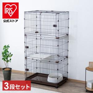 ケージ 猫 猫ケージ キャットケージ 3段 アイリスオーヤマ ケージ ペットケージ サークル コンビネーションサークル ３段セット