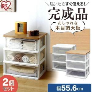 IRIS OHYAMA ウッドトップチェスト WTW-543 アイリスオーヤマ 3段 木天