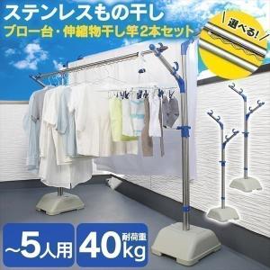 ステンレス物干しブロー台・伸縮物干し竿2本セット