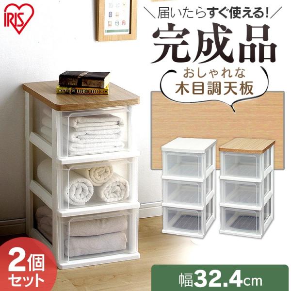 ＼2個セット／ チェスト 3段 ランドリーチェスト おしゃれ アイリスオーヤマ 収納 北欧 タンス ...