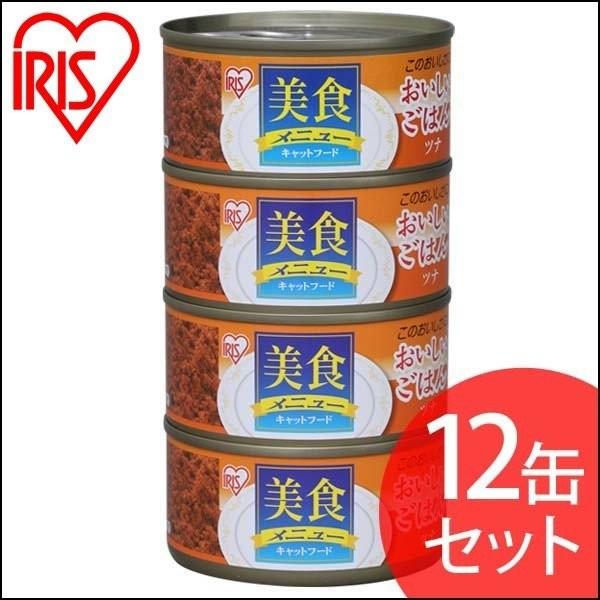 キャットフード 缶詰 猫 美食ねこ 猫 美食メニューおいしいごはんツナ CBR-170P 170g×...