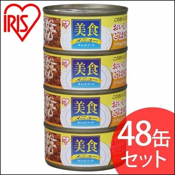 キャットフード 缶詰 猫 美食ねこ 猫 美食メニューおいしいごはんツナ＆ささみ入り CBR-170C...