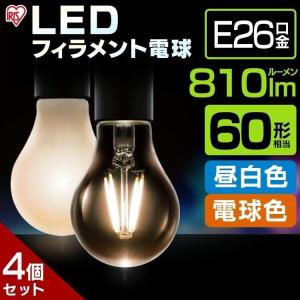 LED電球 60W相当 E26 電球 LED おしゃれ アイリスオーヤマ 4個セット LEDフィラメント電球 フィラメント電球 非調光 60W形相当 LDA7N-GLDA7L-G