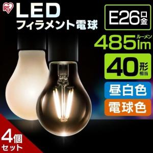 電球 LED 4個セット アイリスオーヤマ E26 LEDフィラメント電球 フィラメント電球 非調光 40W形相当 LDA4N-GLDA4L-G