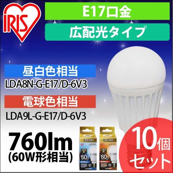 LED電球 10個セット アイリスオーヤマ E17 LED 広配光タイプ 調光器対応 60W形相当 ...