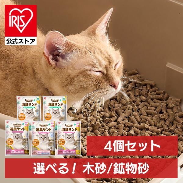 ラクリーン 猫砂 システムトイレ システムトイレ用猫砂 消臭サンド 木砂 鉱物 無香料 香料ありまと...