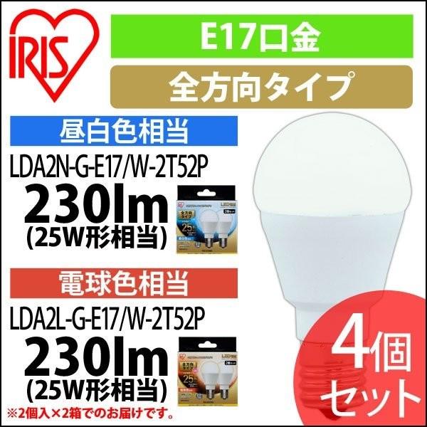 LED電球 E17 全方向タイプ 25形相当 昼白色 4個セット アイリスオーヤマ
