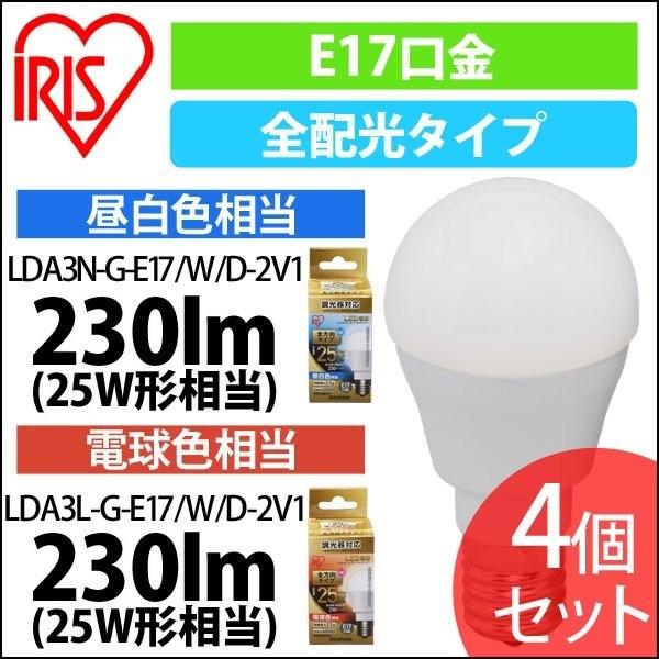 LED電球 E17 全方向タイプ 調光器対応 25形相当 昼白色 4個セット アイリスオーヤマ