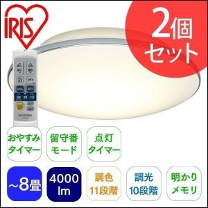 [2個セット]シーリングライト led 8畳 おしゃれ 調光 調色 節電 照明器具 天井照明 コンパクト 新生活 CL8DL-5.1M アイリスオーヤマ 安心延長保証対象｜irisplaza