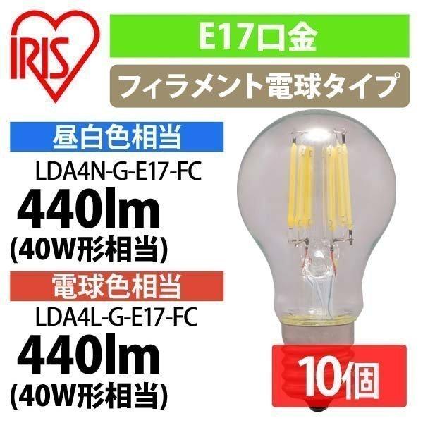 10個セット LEDフィラメント電球 ミニクリプトン球 E17 40W 440lm LDA4N-G-...