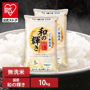 米 お米 10kg アイリスオーヤマ お米 ご飯...の商品画像
