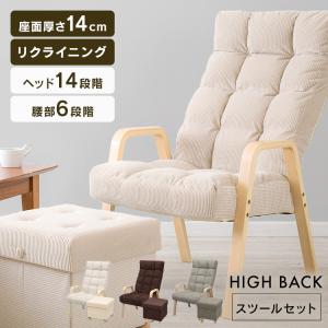 座椅子 おしゃれ 肘掛け付き リクライニング オットマン