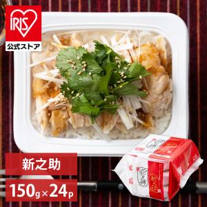 パックご飯 150g 24食 アイリスオーヤマ 新之助 レトルトご飯 パックごはん 低温製法米 お米 非常食 防災 仕送り 国産米 ブランド米｜irisplaza