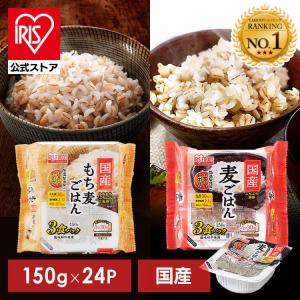 パックご飯 150g 24食 もち麦 アイリスオーヤマ レトルトご飯 パックごはん 備蓄用 米 お米 ひとり暮らし 非常食 防災 低温製法米