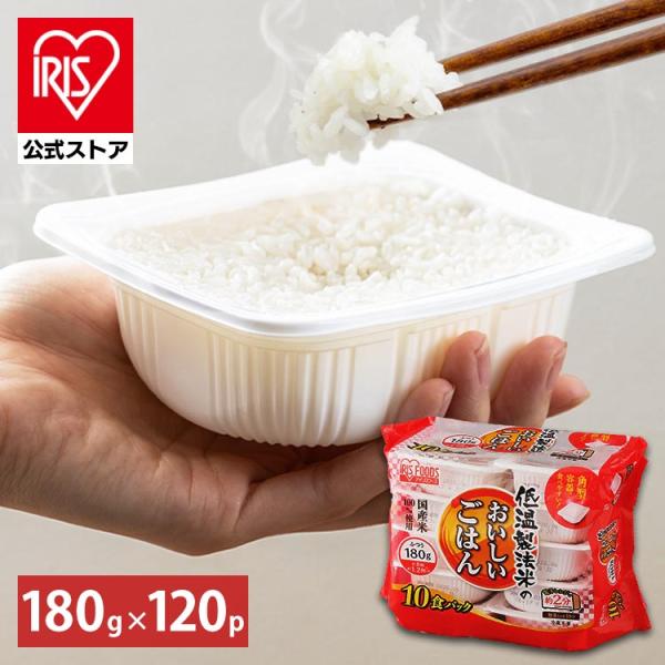 パックご飯 180g 120食 レトルトご飯 パックごはん 備蓄用 無添加 アイリスオーヤマ 米 お...