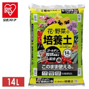 [4個セット]培養土 14L 花 野菜 アイリスオーヤマ 花・野菜の培養土 ゴールデン粒状培養土配合 土 栄養 養分 園芸 ガーデニング 家庭菜園 庭｜irisplaza