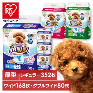 [4個セット]ペットシーツ ワイド レギュラー 厚型 ダブルワイド 超吸収 業務用 犬 猫 小動物 アイリスオーヤマ 88枚 42枚 20枚｜アイリスプラザ Yahoo!店