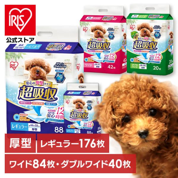 [2個セット]ペットシーツ ワイド レギュラー 厚型 ダブルワイド 超吸収 業務用 犬 猫 小動物 ...