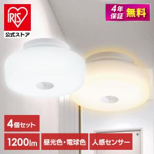 IRIS OHYAMA（アイリスオーヤマ） led シーリングライト 小型 人感