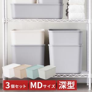 収納ボックス 3個セット おしゃれ アイリスオーヤマ MDサイズ 小物収納 収納ケース 収納ケース フタ付き 積み重ねボックス FTB-45D｜アイリスプラザ Yahoo!店