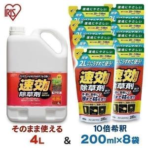 除草剤 速攻除草剤4L SJS-4L 単品 薄めて使う速効除草剤200ml 8袋セット 草むしり 草 雑草 速効 庭 手入れ ガーデニング アイリスオーヤマ