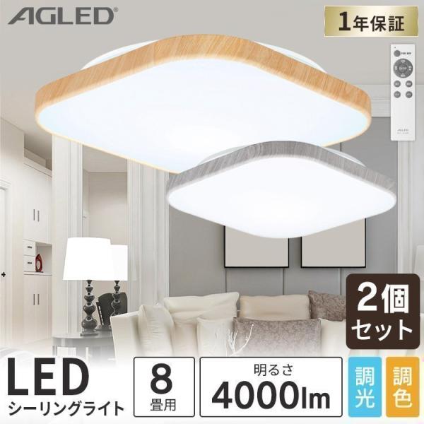 [2個セット]シーリングライト led 6畳 8畳 おしゃれ 調光 調色 節電 四角 照明器具 薄型...