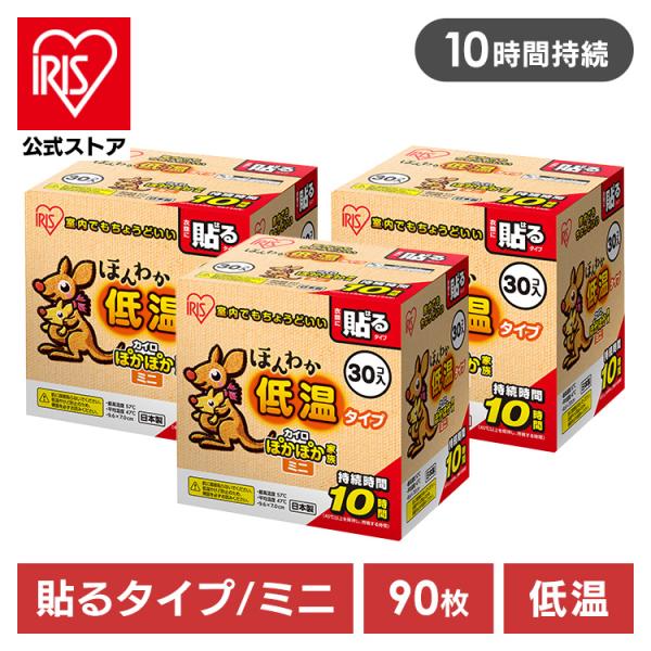 カイロ 貼る 90枚 貼るカイロ アイリスオーヤマ ミニ 低温 ほんわか 低温カイロ 30HM 使い...