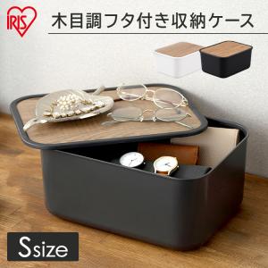IRIS OHYAMA（アイリスオーヤマ） 収納ボックス Sサイズ+Mサイズ 2個